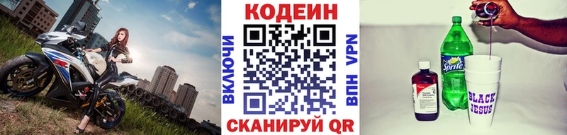 Кодеиновый сироп Lean напиток Lean (лин) Цоци-Юрт